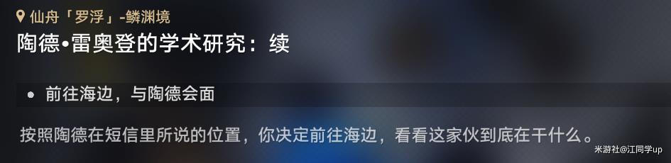 崩坏星穹铁道陶德雷奥登的学术研究第四天后续攻略