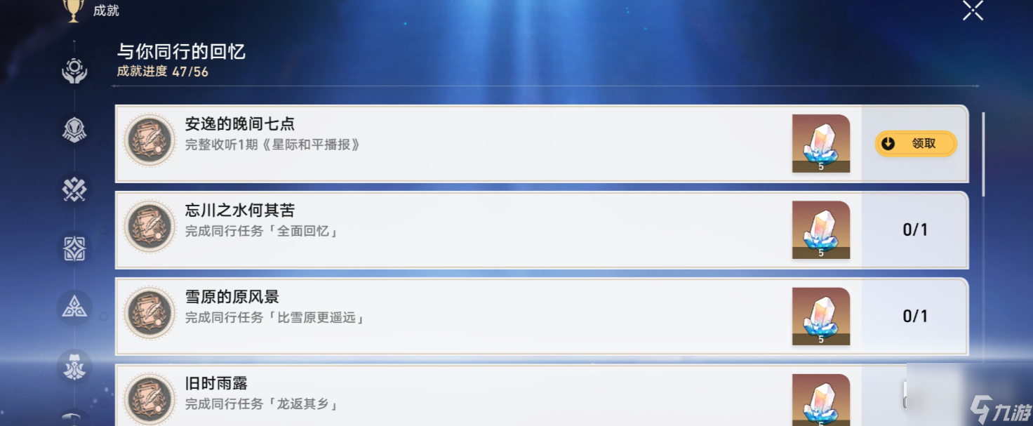 崩坏星穹铁道安逸的晚间七点怎么获取