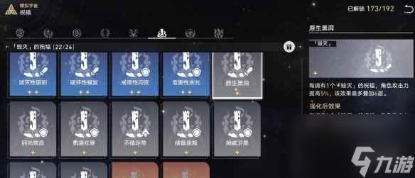 《崩坏星穹铁道》寰宇蝗灾难度五通关攻略