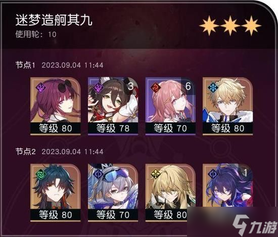 崩坏星穹铁道1.3迷梦造舸混沌回忆攻略