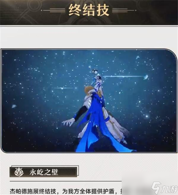 崩坏星穹铁道杰帕德技能说明