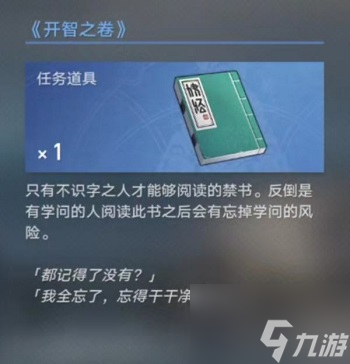 崩坏星穹铁道永别了丹枢大人任务攻略 具体一览