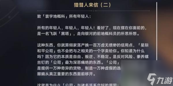 崩坏星穹铁道再见了猎彗人成就攻略-崩坏星穹铁道再见了猎彗人成就怎么做