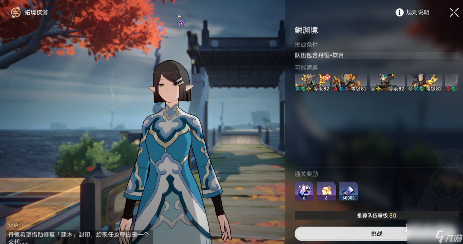《崩坏星穹铁道》饮月君同行任务方法
