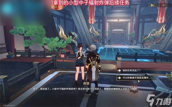 崩坏星穹铁道中子微型核子炸弹后续隐藏任务