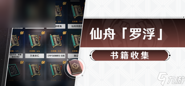 崩坏星穹铁道1.3新增书籍位置一览
