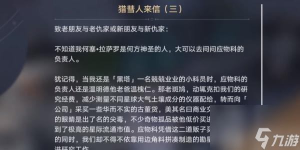 崩坏星穹铁道再见了猎彗人成就攻略-崩坏星穹铁道再见了猎彗人成就怎么做