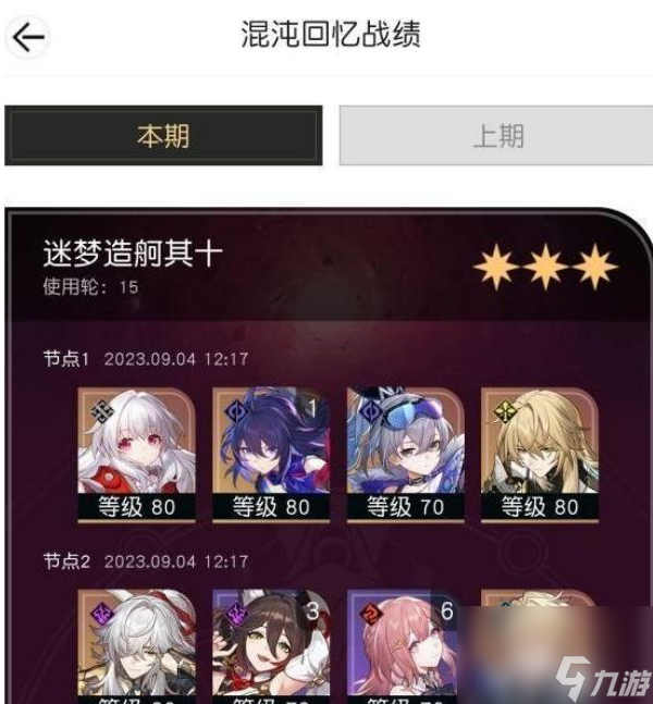 崩坏星穹铁道1.3迷梦造舸怎么打 打法攻略