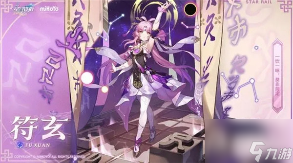《崩坏星穹铁道》符玄词条选择推荐攻略