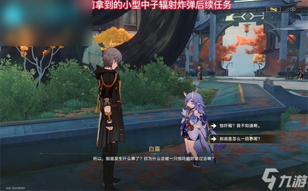 崩坏星穹铁道中子微型核子炸弹后续隐藏任务