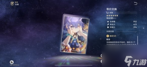 《崩坏星穹铁道》玲可光锥选择推荐
