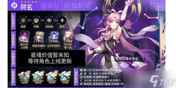 崩坏星穹铁道符玄光锥推荐