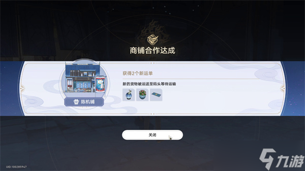 《崩坏星穹铁道》金人旧巷市廛喧其一任务流程