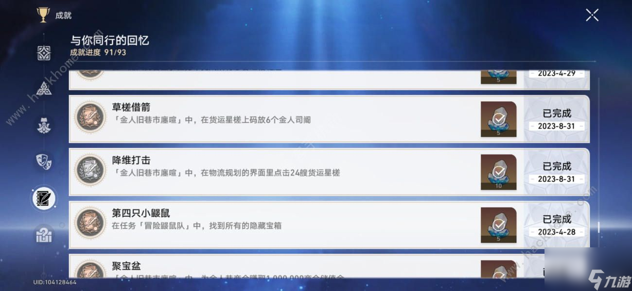 崩坏星穹铁道金人旧巷廛喧隐藏成就攻略