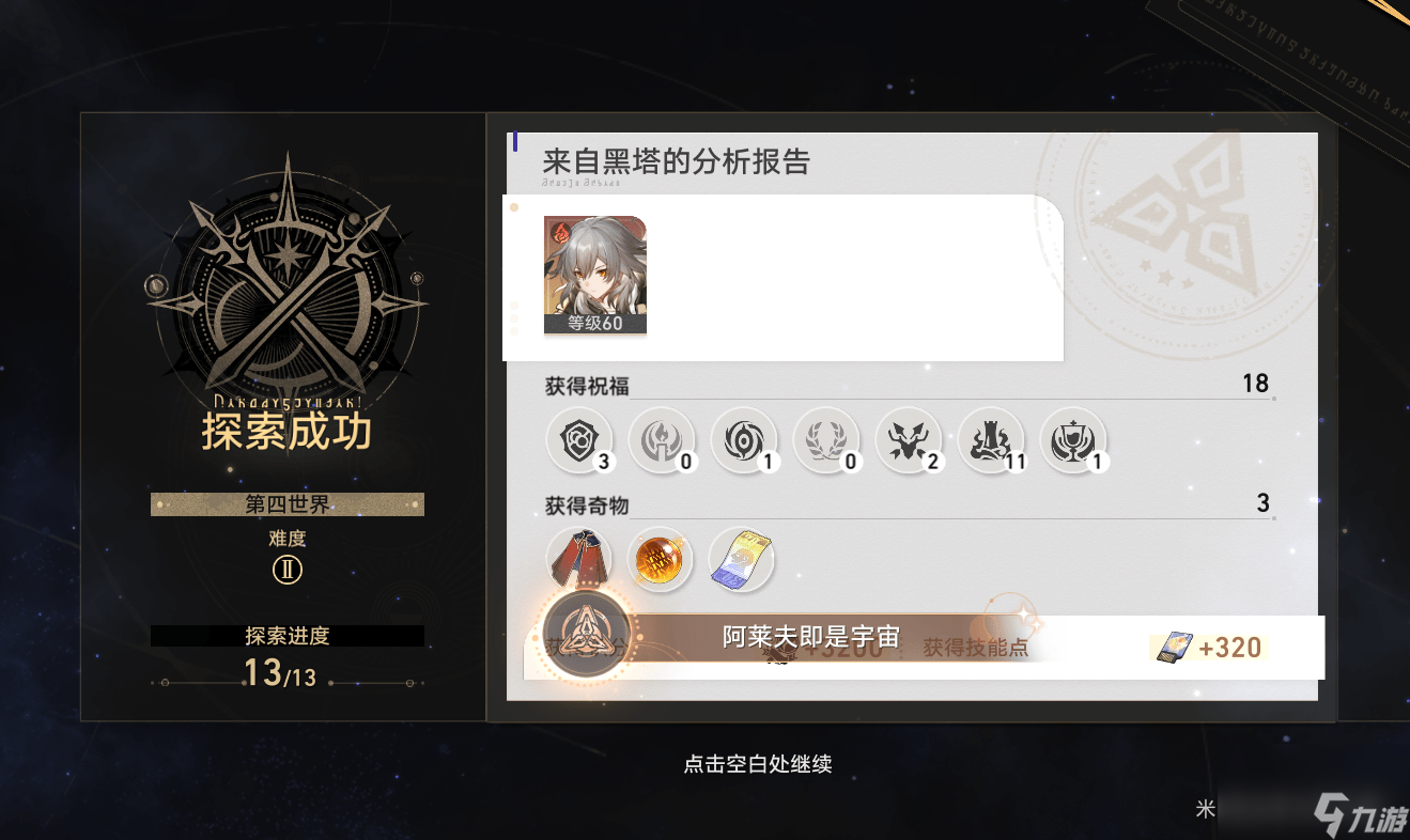 崩坏星穹铁道阿莱夫即是宇宙成就平民怎么获得_崩坏星穹铁道阿莱夫即是宇宙成就平民攻略