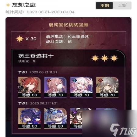 崩坏星穹铁道药王垂迹1.2深渊平民满星攻略