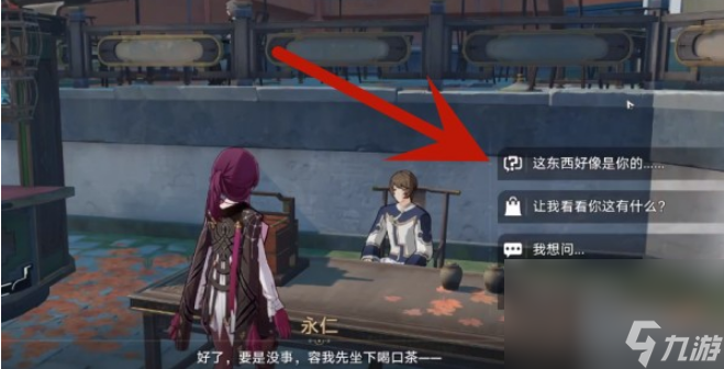 崩坏星穹铁道躲藏成就道可道无间道怎样得