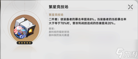崩坏星穹铁道饮月君遗器搭配推荐