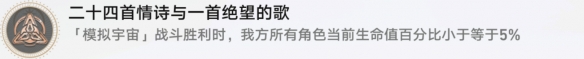 崩坏星穹铁道二十四首情诗成就获得方法-崩坏星穹铁道二十四首情诗成就获取攻略