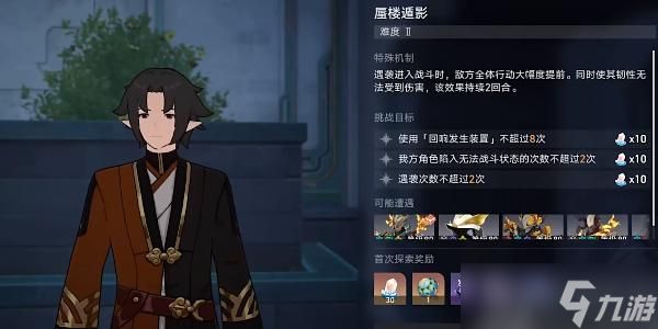 崩坏星穹铁道蜃楼遁影2任务攻略