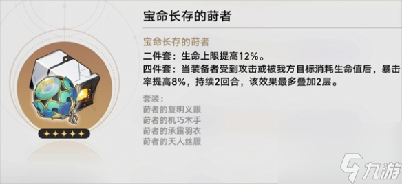 《崩坏星穹铁道》符玄遗器怎么选