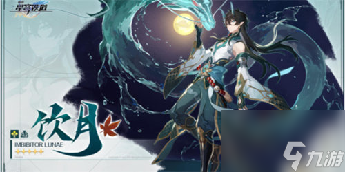 崩坏星穹铁道饮月君怎么培养 崩坏星穹铁道饮月君培养攻略