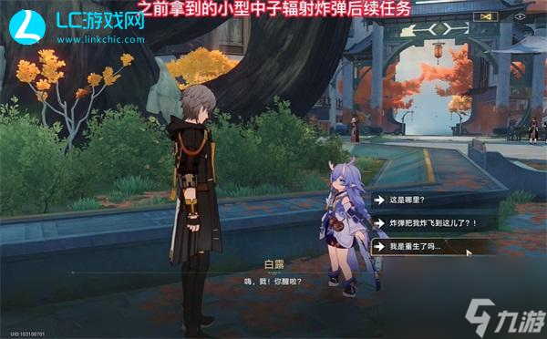 崩坏星穹铁道中子微型核子炸弹后续隐藏任务-崩坏星穹铁道中子微型核子炸弹后续隐藏怎么完成