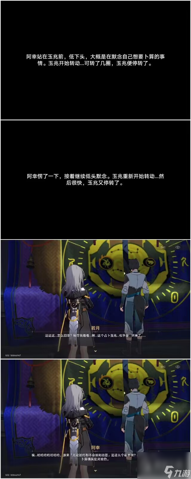 崩坏星穹铁道倒霉的阿幸任务怎么做