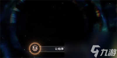 《崩坏星穹铁道》让炮弹飞成就获得方法介绍