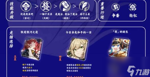 崩坏星穹铁道青雀天赋加点建议