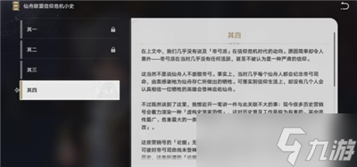 《崩坏星穹铁道》仙舟联盟信仰危机小史获得方法分享