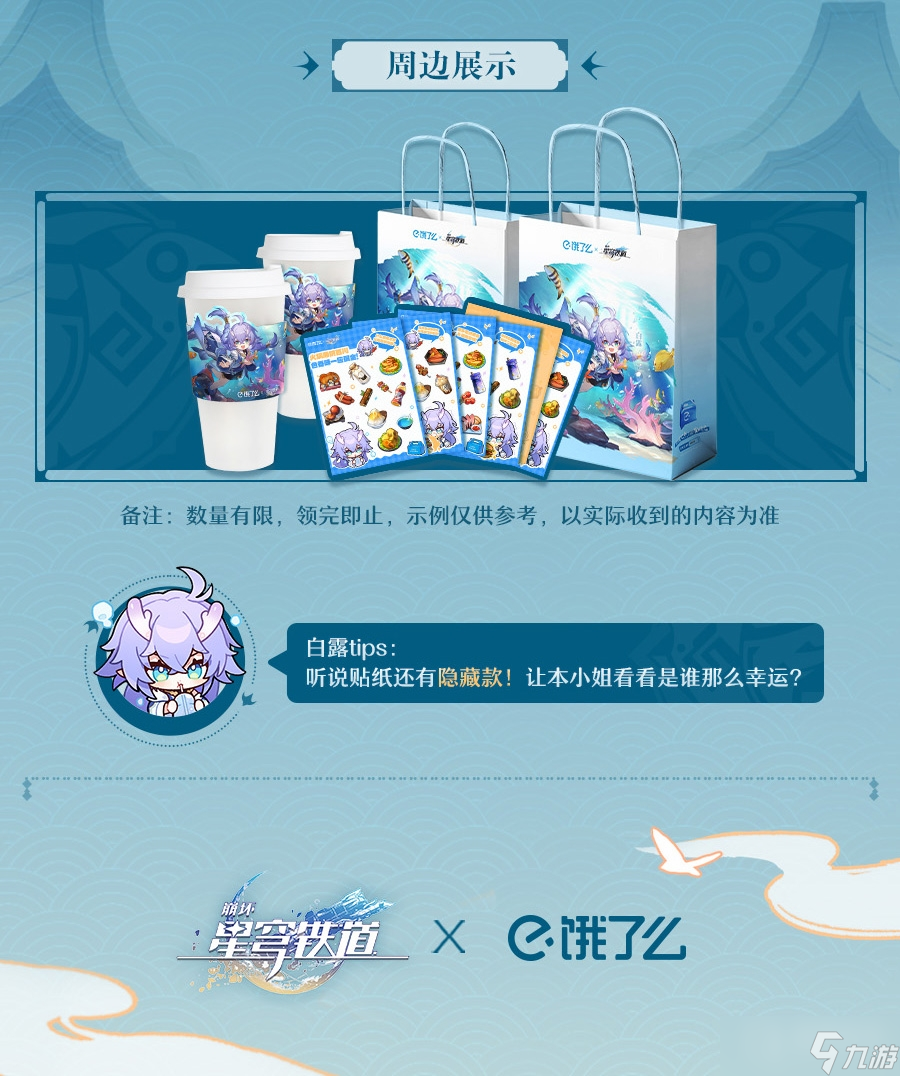 《崩坏星穹铁道》白露吃白食活动一览