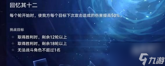 崩坏星穹铁道忘却之庭回忆第十二层