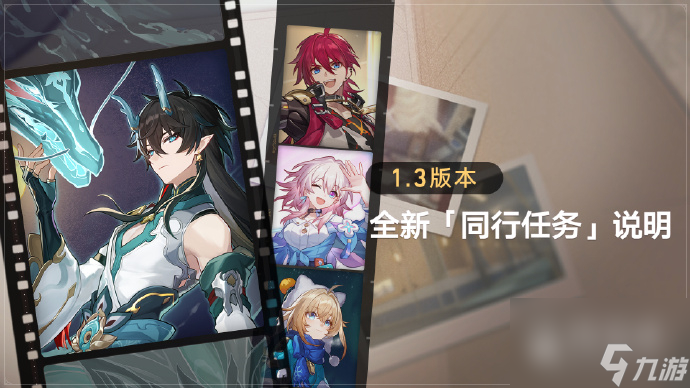 《崩坏星穹铁道》1.3版本玲可同行任务比雪原更遥远说明