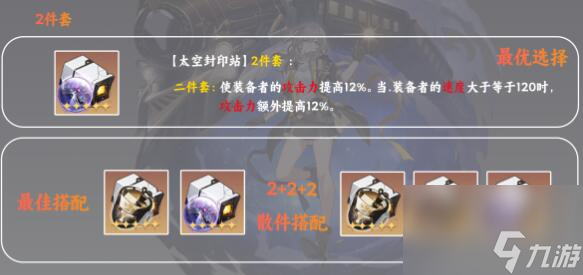 星穹铁道开拓者毁灭遗器怎么搭配 星穹铁道开拓者毁灭遗器推荐