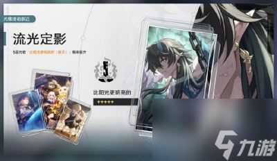 《崩坏星穹铁道》比阳光更明亮的光锥详解一览