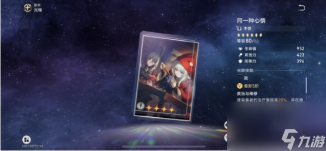 崩坏星穹铁道玲可光锥选什么好