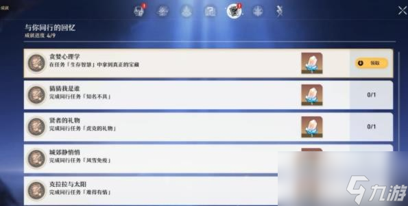 《崩坏星穹铁道》生存智慧桑博宝藏位置攻略