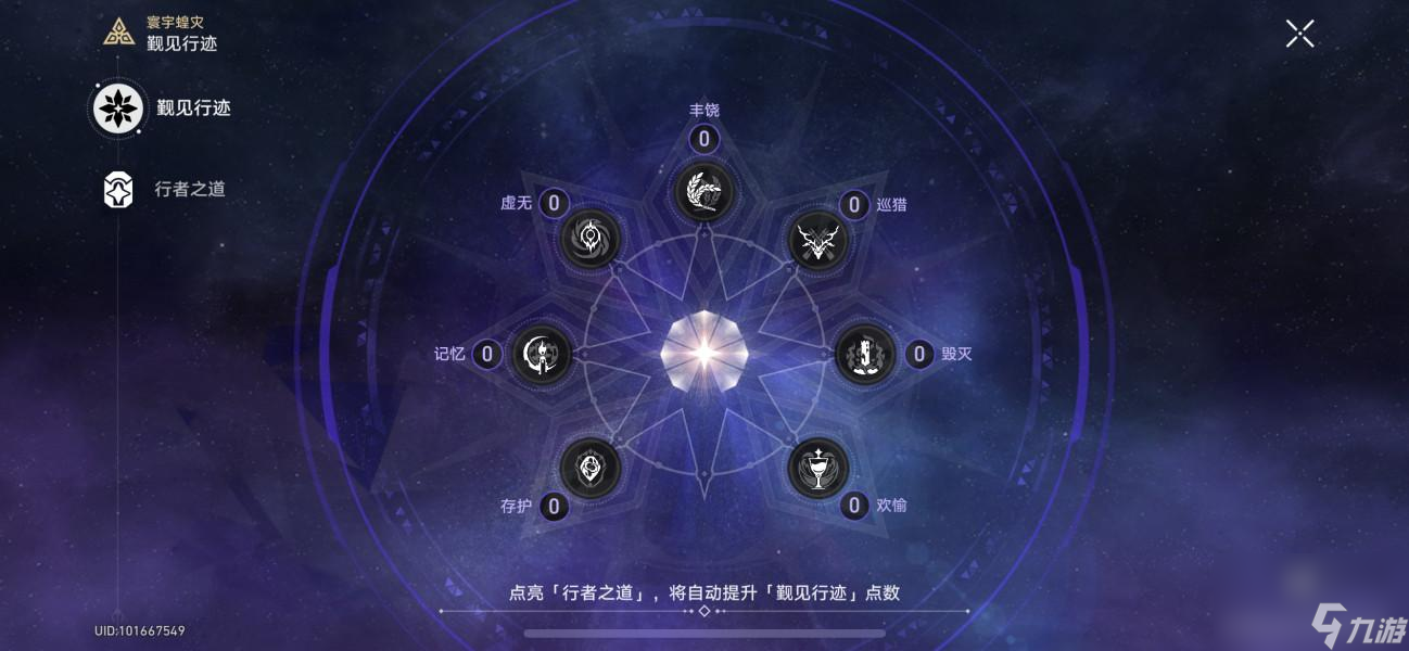 崩坏星穹铁道觐见行迹行者之道玩法攻略大全