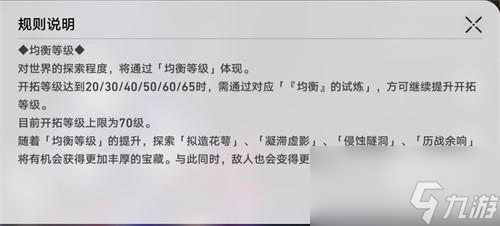 崩坏星穹铁道均衡等级4需要多少级