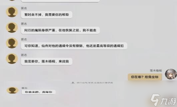 崩坏星穹铁道陌生女人的来信任务怎么做