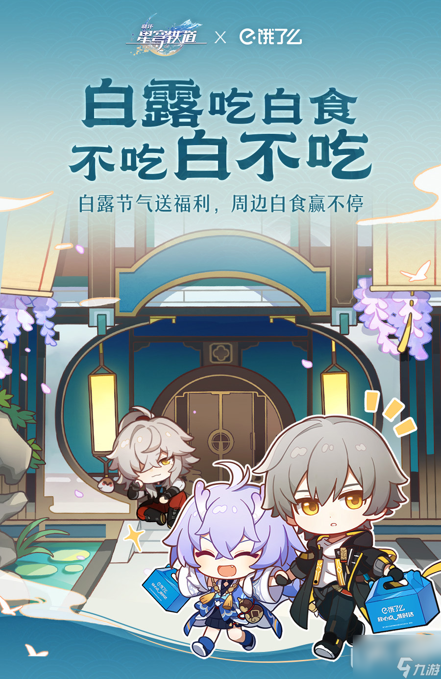 崩坏星穹铁道白露吃白食活动说明