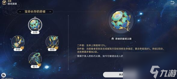 崩坏星穹铁道玲可带什么遗器好