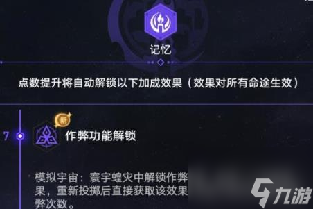 崩坏星穹铁道1.3寰宇蝗灾奇物大全 寰宇蝗灾全奇物效果