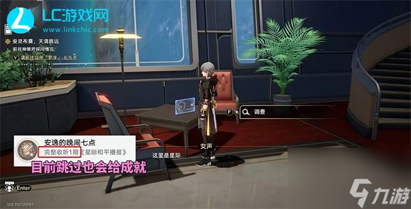 崩坏星穹铁道安逸的晚间七点成就攻略-崩坏星穹铁道安逸的晚间七点成就怎么达成