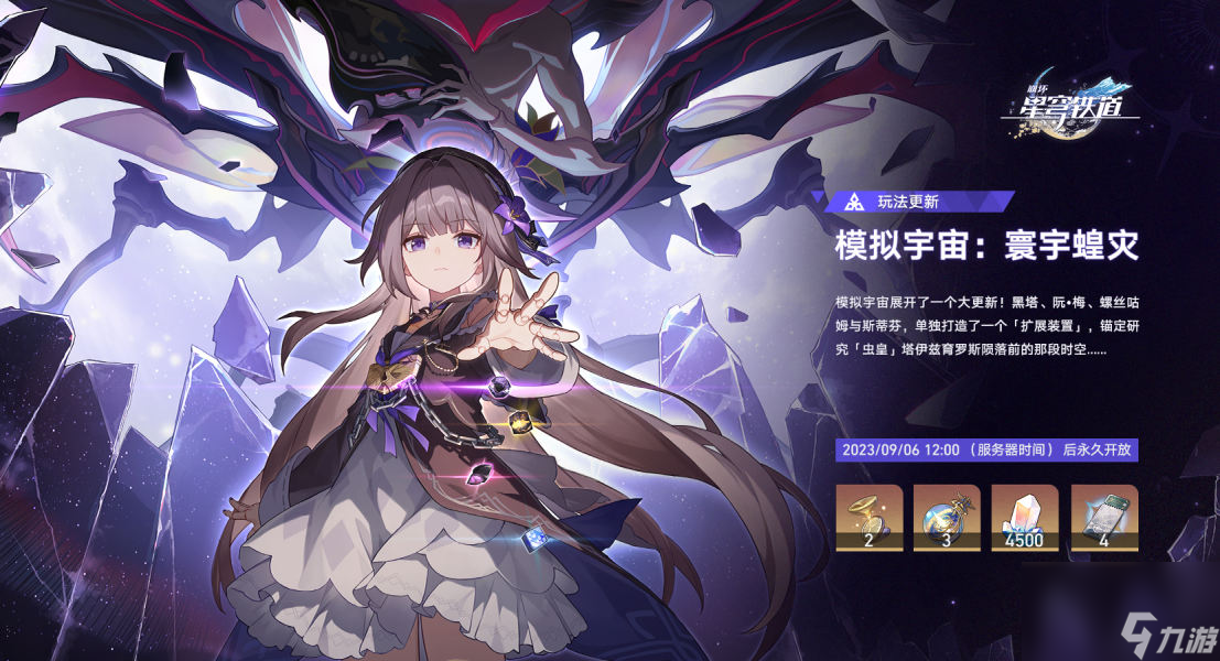 崩坏星穹铁道寰宇蝗灾上线时间介绍