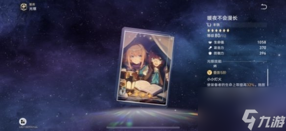 《崩坏星穹铁道》玲可光锥选择推荐