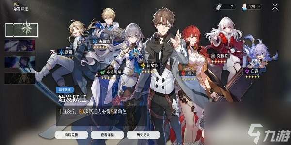 崩坏星穹铁道人物图鉴汇总-崩坏星穹铁道全角色图鉴合集