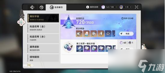 崩坏星穹铁道开拓等级如何快速提升