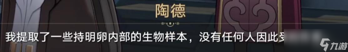 《崩坏星穹铁道》陶德雷奥登的学术研究续任务完成攻略
